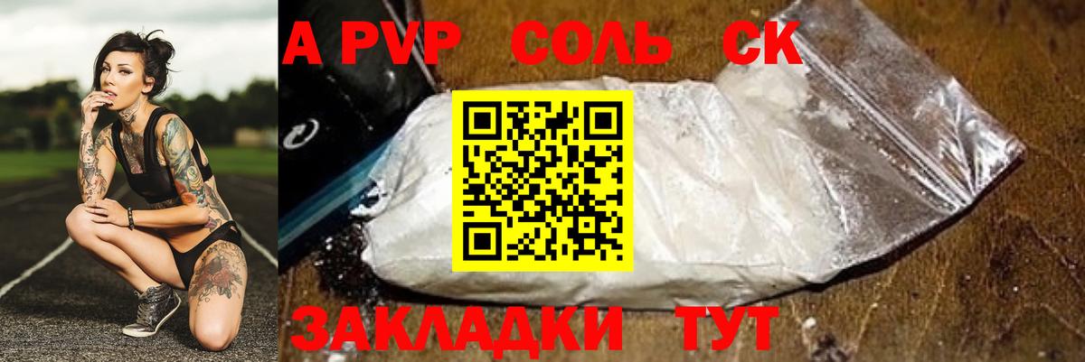 Альфа ПВП крисы CK Северобайкальск