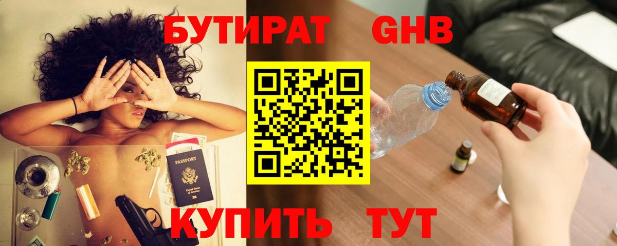 Бутират 99% Северобайкальск
