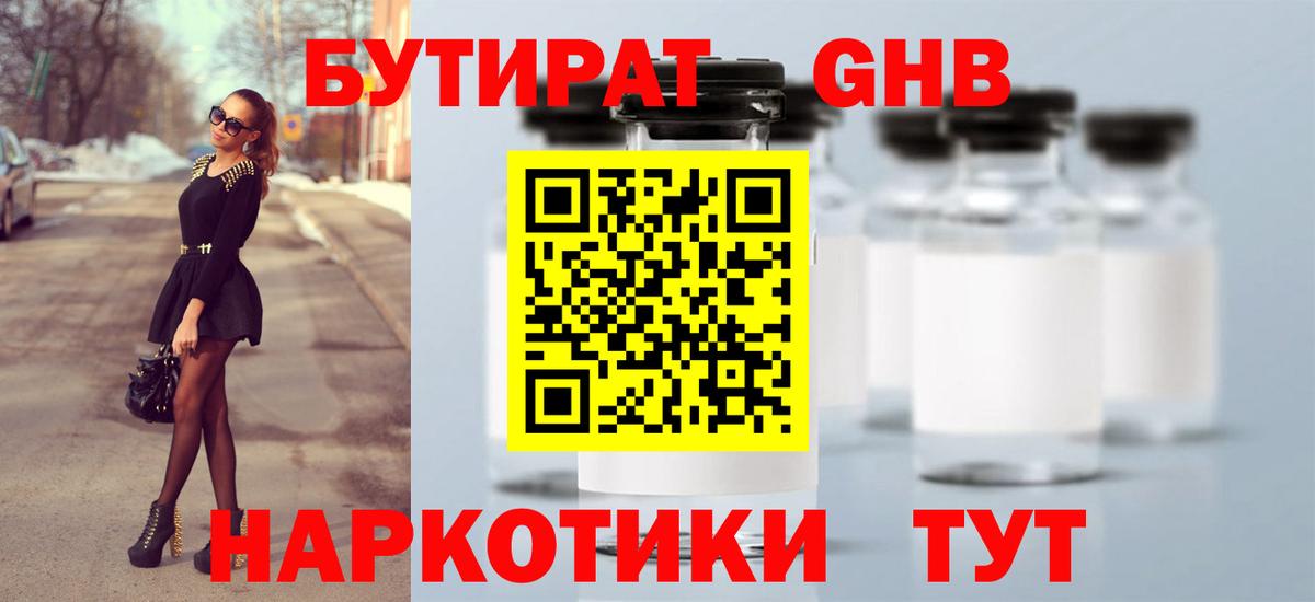 Северобайкальск  БУТИРАТ 1.4BDO  Вход с VPN 