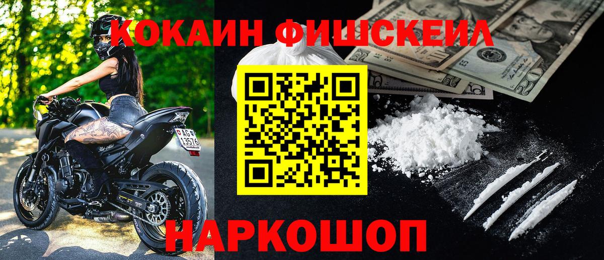Кокаин FishScale Северобайкальск