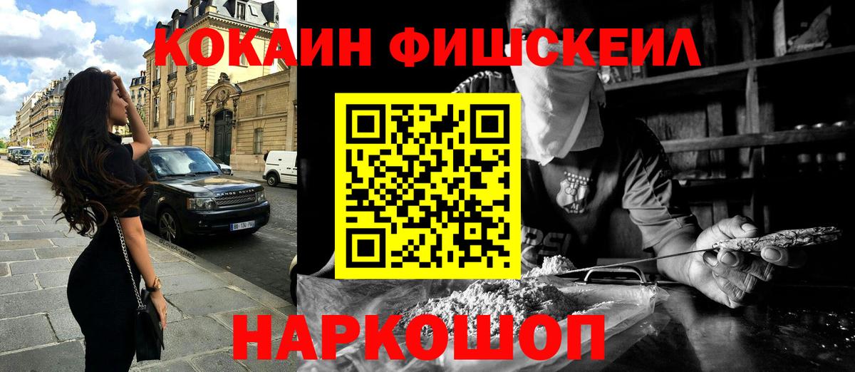 COCAIN Columbia  Вход с VPN  КОКАИН FishScale  COCAIN  Северобайкальск 