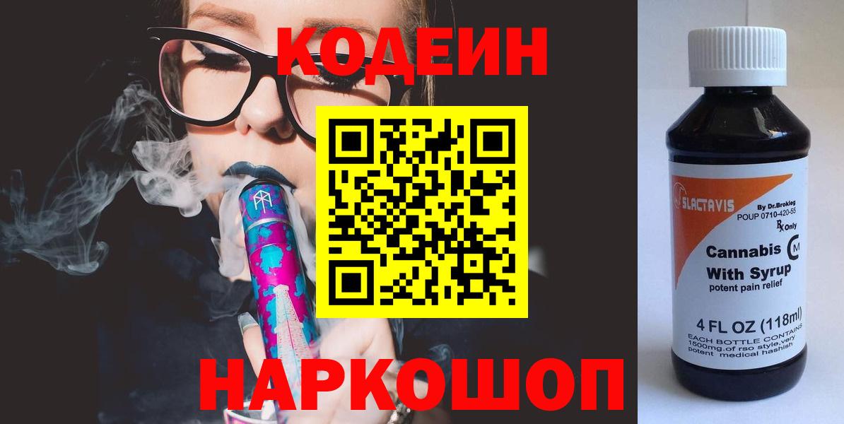 Кодеиновый сироп Lean напиток Lean (лин) Северобайкальск