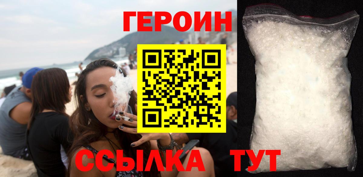 Северобайкальск  Героин  Вход с VPN  Героин гречка 