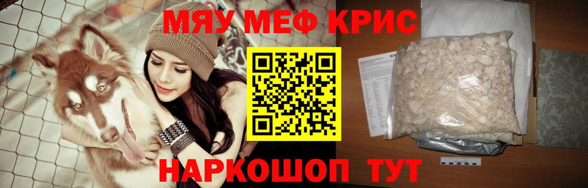 МЯУ-МЯУ mephedrone  Меф  Северобайкальск  Вход с VPN  Мефедрон кристаллы    зеркало  МЕФ 