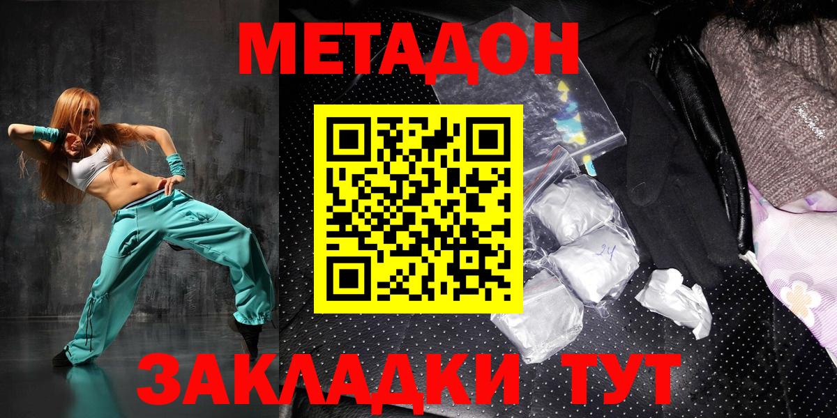 Метадон белоснежный  Вход с VPN  Северобайкальск 