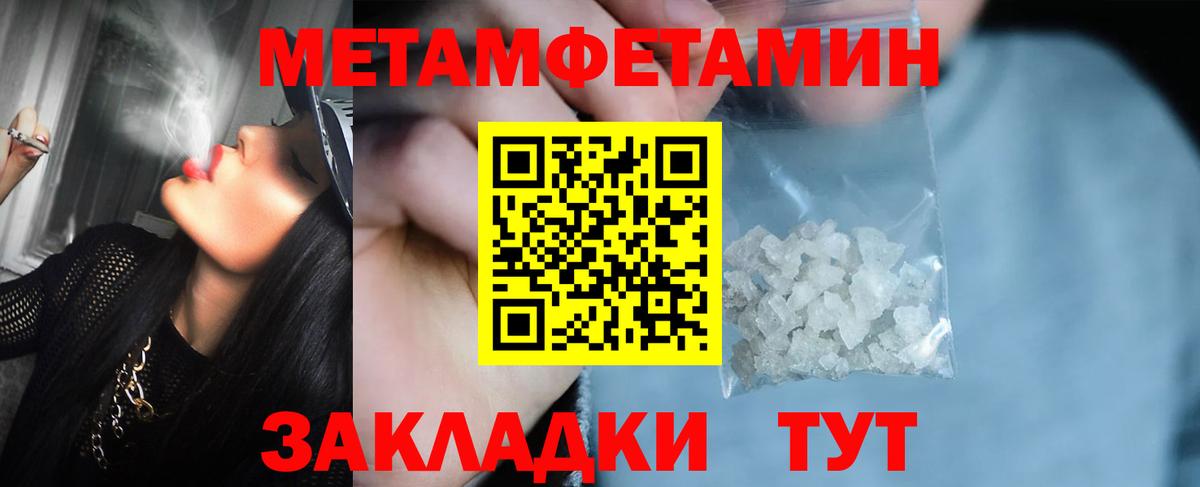 Первитин мет  Вход с VPN  Северобайкальск 